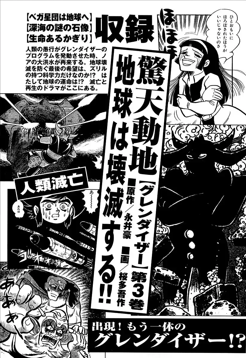 UFO Robo Grendizer (OUTA Gosaku) Chapter 9 48